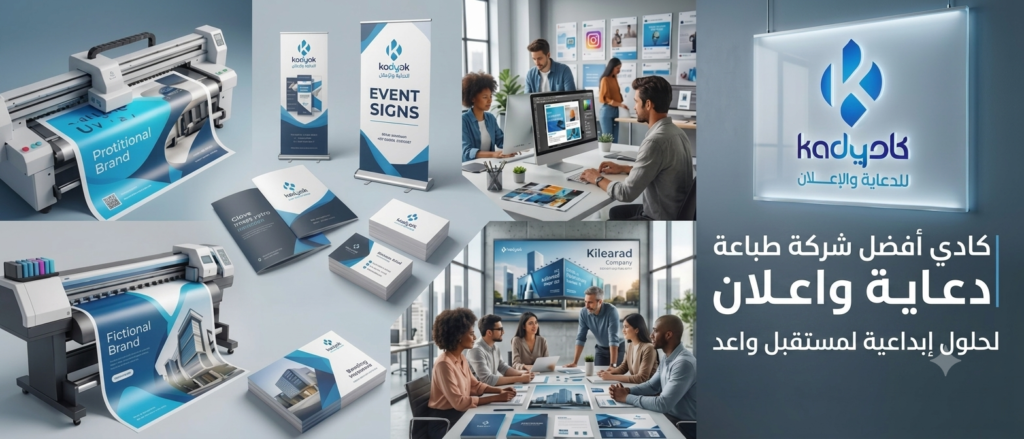 شركة طباعة دعاية واعلان | أفضل حلول الطباعة والإعلان في مصر